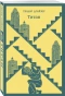 Титан-PRIMESbooks.webp