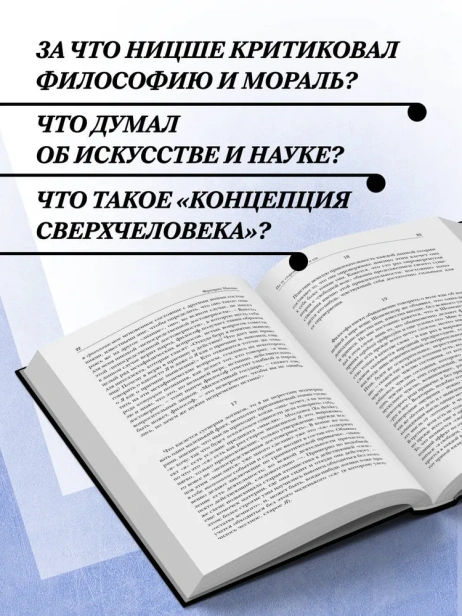 Фридрих-Ницше-По-ту-сторону-добра-и-зла-Человеческое-слишком-человеческое-Так-говорил-Заратустра-PRIMESbooks4.webp