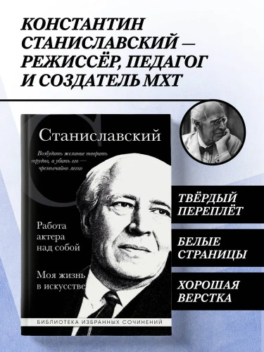 Константин-Станиславский-Работа-актера-над-собой-Моя-жизнь-в-искусстве-черная-обложка-PRIMESbooks2.webp