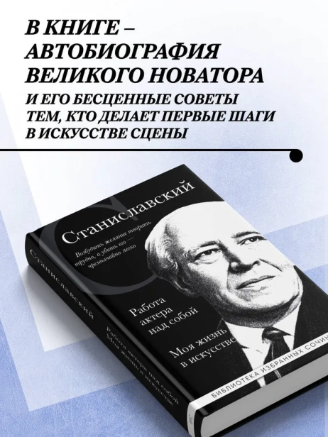 Константин-Станиславский-Работа-актера-над-собой-Моя-жизнь-в-искусстве-черная-обложка-PRIMESbooks3.webp