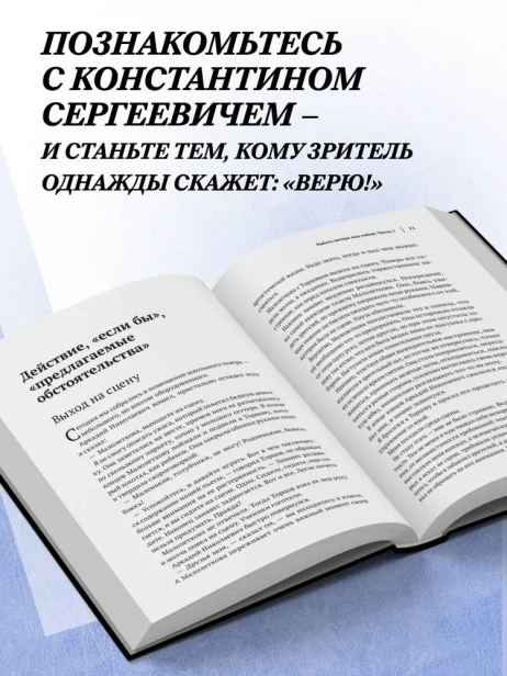 Константин-Станиславский-Работа-актера-над-собой-Моя-жизнь-в-искусстве-черная-обложка-PRIMESbooks4.webp