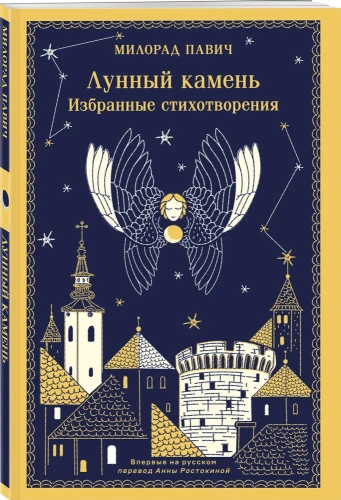 Лунный-камень-PRIMESbooks.webp