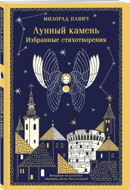 Лунный-камень-PRIMESbooks.webp