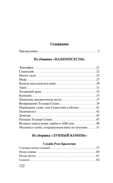 Лунный-камень-PRIMESbooks2.webp