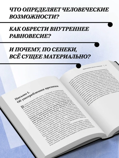Сенека-Нравственные-письма-к-Луцилию-трагедии-Медея-PRIMESbooks4.webp