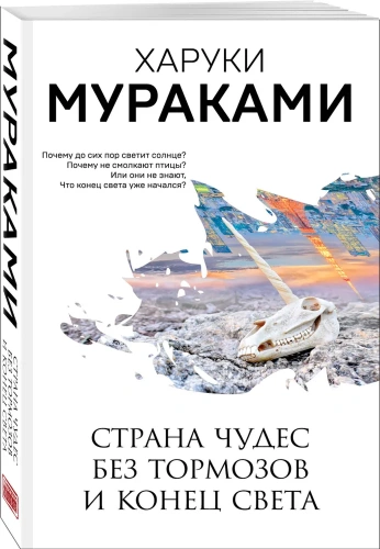 Страна-Чудес-без-тормозов-и-Конец-Света-PRIMESbooks.webp