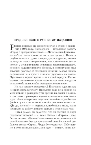 Страна-Чудес-без-тормозов-и-Конец-Света-PRIMESbooks2.webp