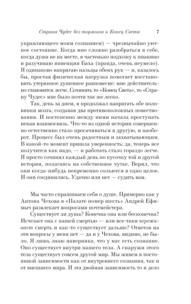 Страна-Чудес-без-тормозов-и-Конец-Света-PRIMESbooks4.webp