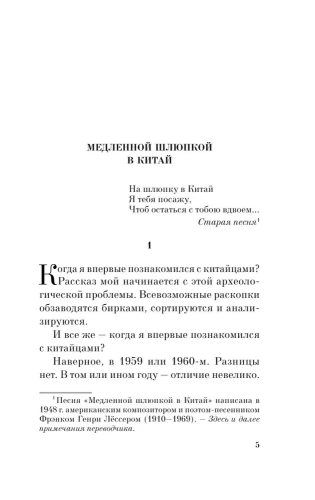 Медленной-шлюпкой-в-Китай-PRIMESbooks2.webp