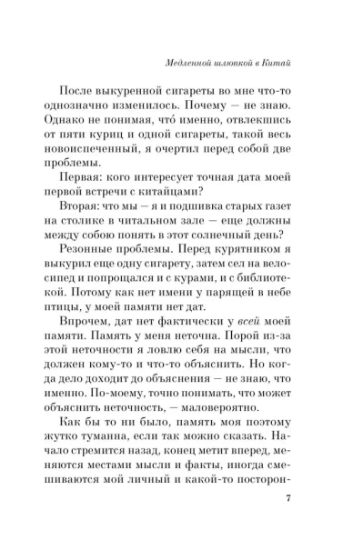 Медленной-шлюпкой-в-Китай-PRIMESbooks4.webp