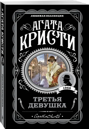 Третья-девушка-PRIMESbooks.webp