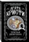 Третья-девушка-PRIMESbooks.webp