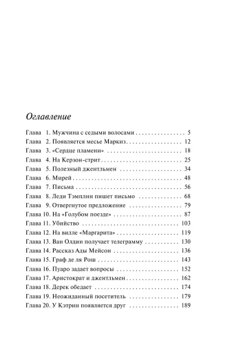Тайна-Голубого-поезда-PRIMESbooks2.webp