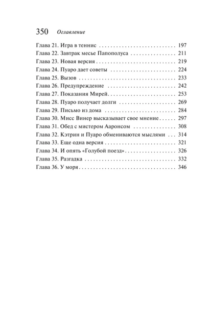 Тайна-Голубого-поезда-PRIMESbooks3.webp