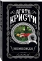 Немезида-PRIMESbooks.webp
