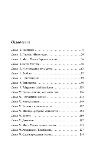 Немезида-PRIMESbooks2.webp