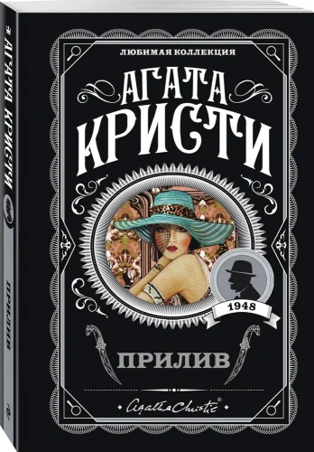 Прилив-PRIMESbooks.webp
