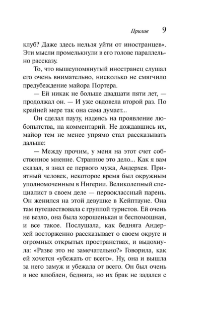 Прилив-PRIMESbooks4.webp