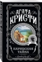 Карибская-тайна-PRIMESbooks.webp