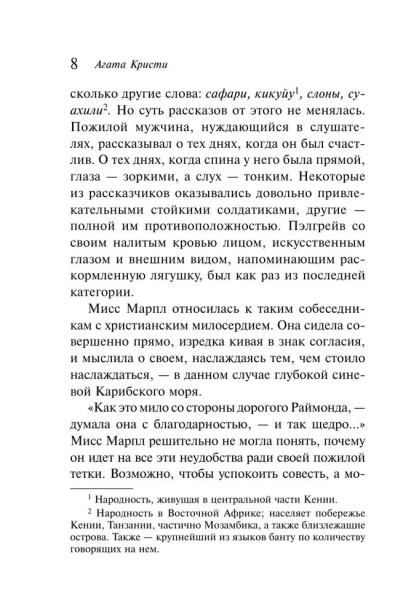 Карибская-тайна-PRIMESbooks4.webp