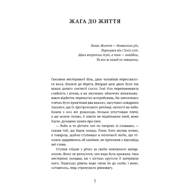 Жага-до-життя-збірка-оповідань3.webp