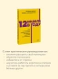 12-недель-в-году-Как-за-12-недель-сделать-больше-чем-другие-успевают-за-12-месяцев-PRIMESbooks2.webp