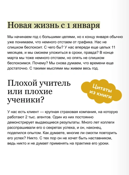 12-недель-в-году-Как-за-12-недель-сделать-больше-чем-другие-успевают-за-12-месяцев-PRIMESbooks3.webp