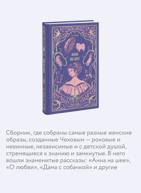 Анна-на-шее-Вечные-истории-PRIMESbooks3.webp