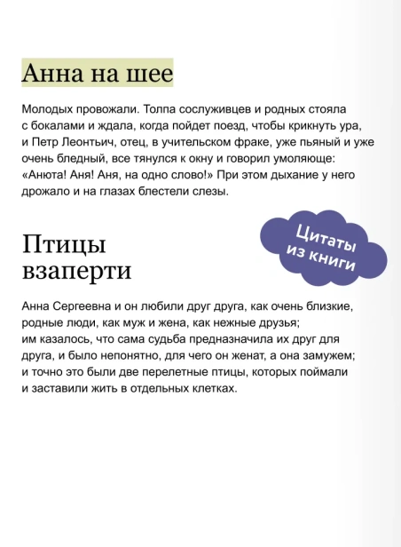 Анна-на-шее-Вечные-истории-PRIMESbooks4.webp