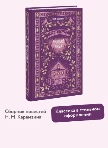 Бедная-Лиза-Вечные-истории-PRIMESbooks2.webp