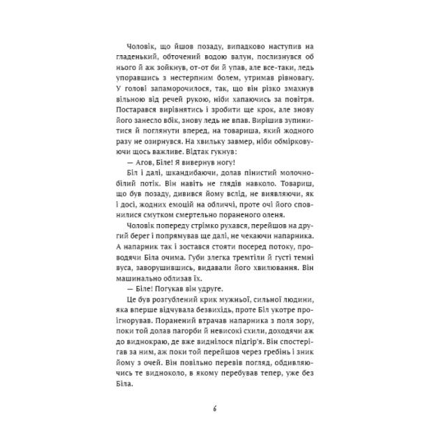 Жага-до-життя-збірка-оповідань4.webp
