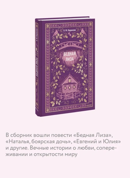 Бедная-Лиза-Вечные-истории-PRIMESbooks4.webp