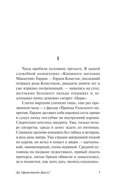 Да-здравствует-фикус!-PRIMESbooks3.webp