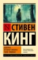 Девочка-которая-любила-Тома-Гордона-PRIMESbooks.webp