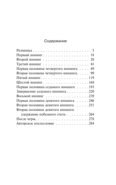Девочка-которая-любила-Тома-Гордона-PRIMESbooks2.webp