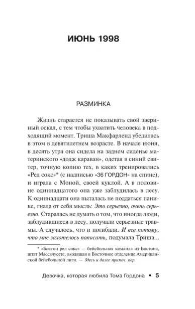 Девочка-которая-любила-Тома-Гордона-PRIMESbooks3.webp