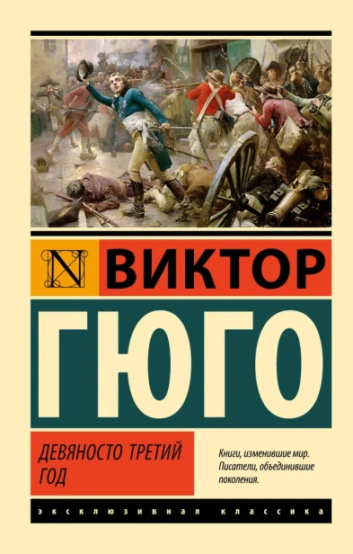 Девяносто-третий-год-PRIMESbooks.webp