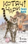 Котячі-чари-Учениця-чаклунки-PRIMESbooks.webp