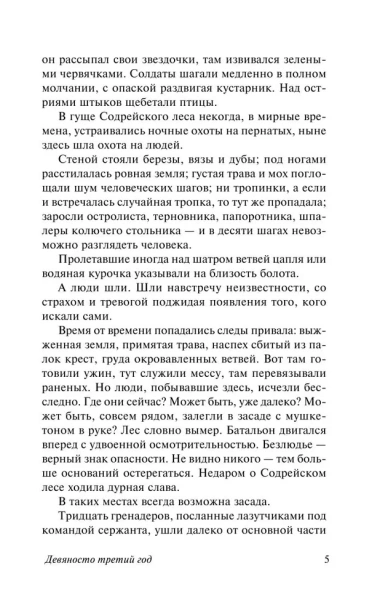 Девяносто-третий-год-PRIMESbooks4.webp