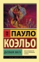 Дневник-мага-PRIMESbooks.webp