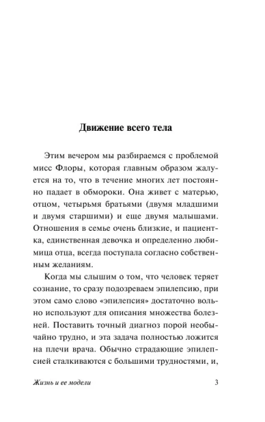 Жизнь-и-ее-модели-PRIMESbooks2.webp