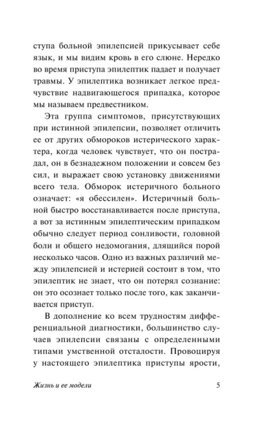 Жизнь-и-ее-модели-PRIMESbooks4.webp