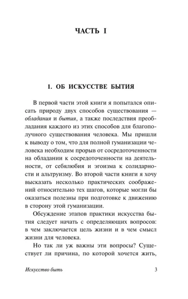 Искусство-быть-PRIMESbooks4.webp