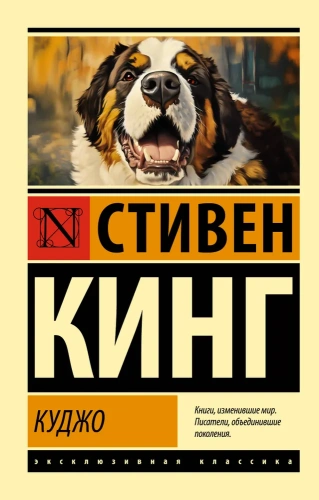 Куджо-PRIMESbooks.webp