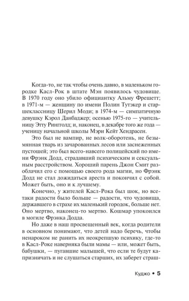 Куджо-PRIMESbooks4.webp
