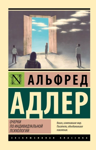 Очерки-по-индивидуальной-психологии-PRIMESbooks.webp
