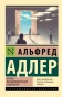 Очерки-по-индивидуальной-психологии-PRIMESbooks.webp