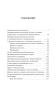 Очерки-по-индивидуальной-психологии-PRIMESbooks2.webp