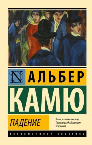 Падение-PRIMESbooks.webp