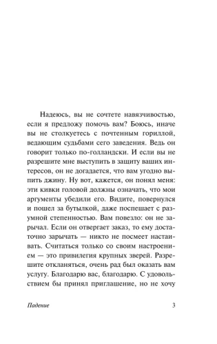 Падение-PRIMESbooks2.webp